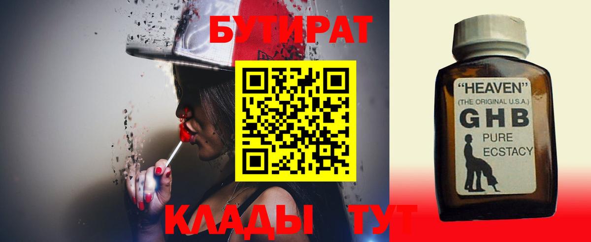 БУТИРАТ бутик Фролово