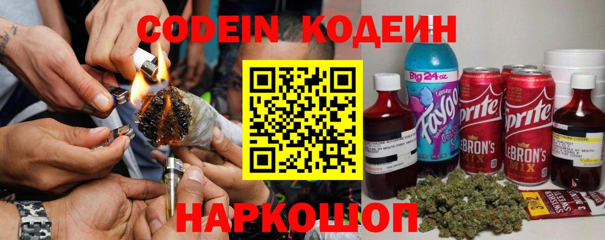 Кодеин Purple Drank  сколько стоит  Кодеин напиток Lean (лин)  Фролово  Вход с VPN 