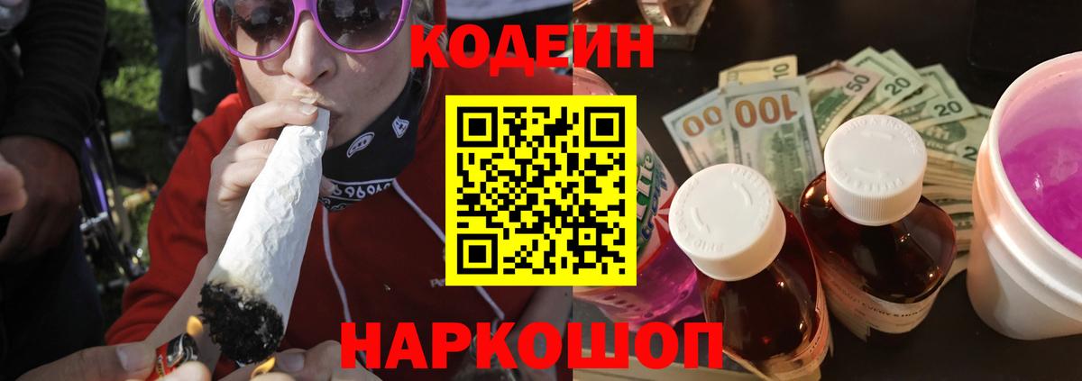 Кодеиновый сироп Lean Purple Drank Фролово
