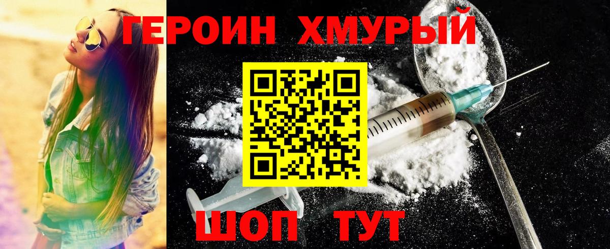 Героин белый  Вход с VPN  Героин  Фролово 